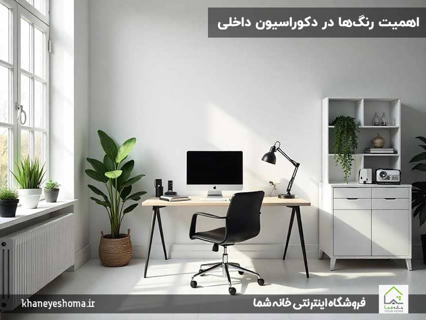 اهمیت-رنگ‌ها-در-دکوراسیون-داخلی